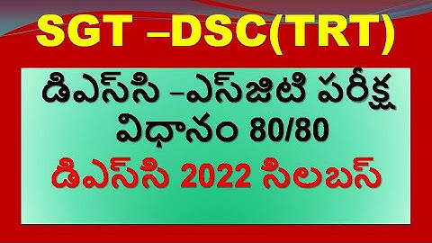 dsc sgt syllabus 2022 || dsc 2022 exam pattern