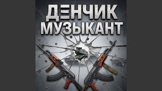 Аллея ангелов - Денис Лысогор