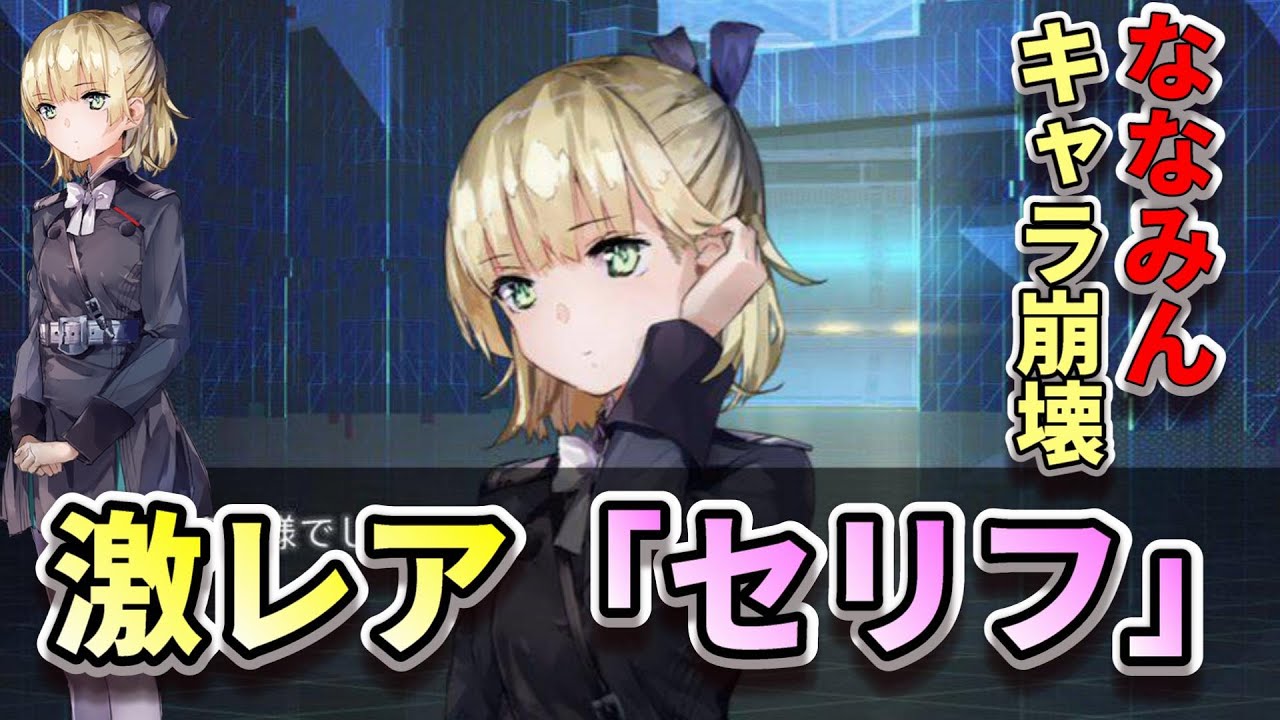 ヘブバン】みんなもう見た？キャラ崩壊(笑)「ななみん」ギャップで