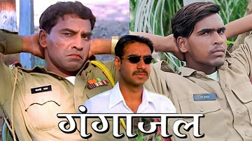 Gangaajal (2003) Ajay devgan | gangaajal movie spoof | best dialogue scene | hindi spoof