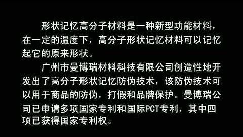 Shape memory polymer 11