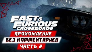 Прохождение Fast & Furious Crossroads (Форсаж: Перекрестки) — Часть 2 (без комментариев)