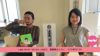 長岡亮介×Rei CAFE TALK 〜CAFE813〜 10/5 (WED) OA - YouTube
