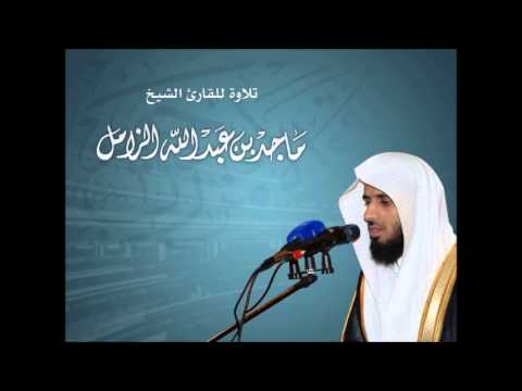 تلاوة محبرة من سورة الكهف واضرب لهم مثل الحياة الدنيا للشيخ ماجد الزامل