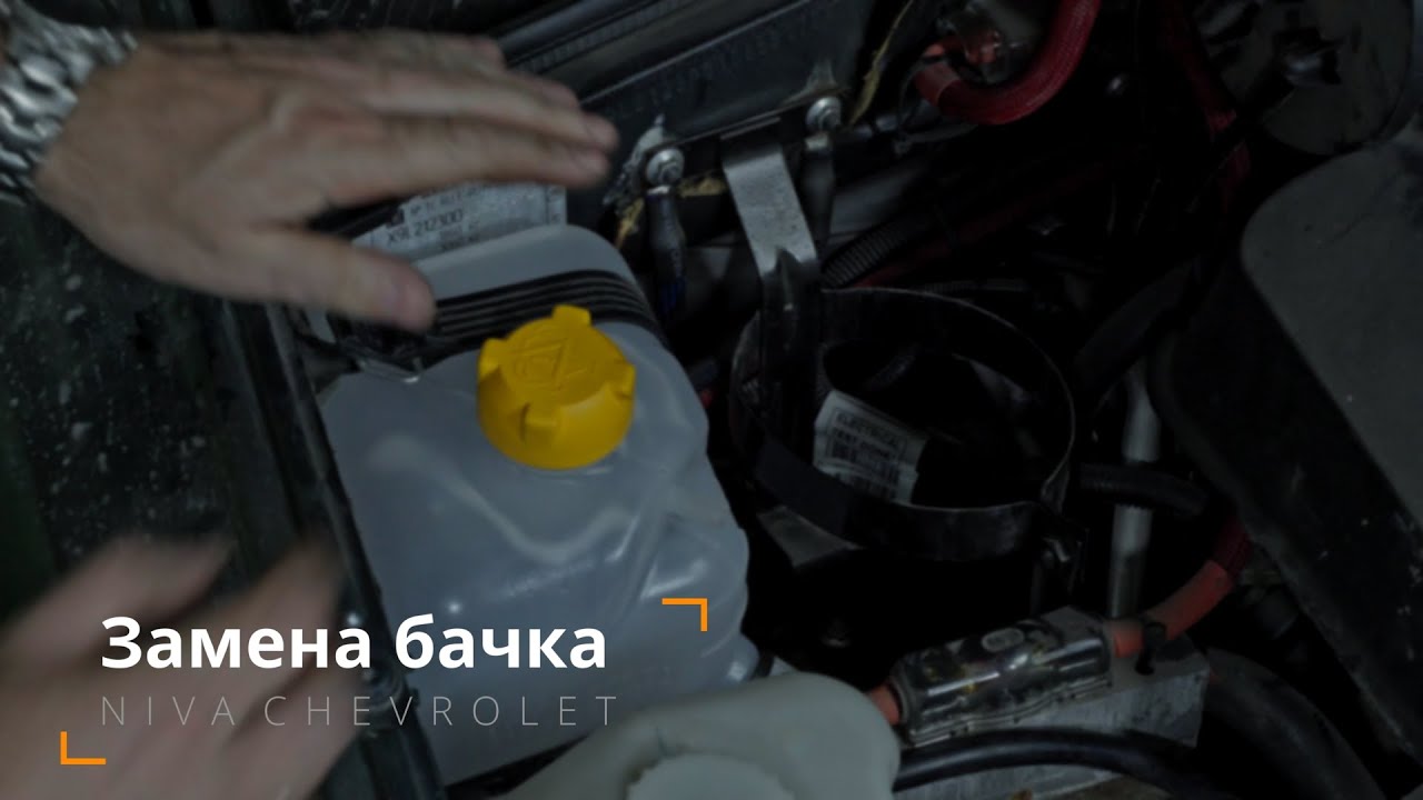 Замена расширительного бачка Нива Шевроле. Подрезаем пружину в пробке ...
