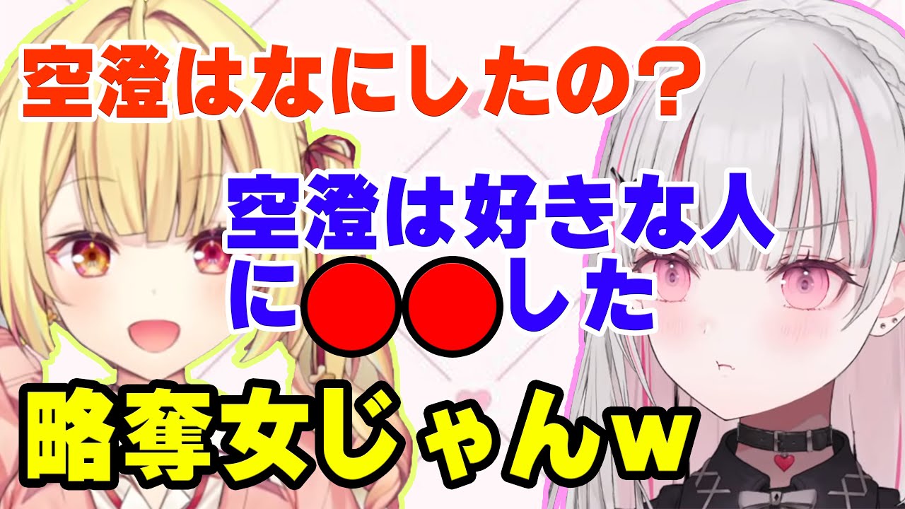 【恋バナ】視聴者の悩み→空澄セナの悩みへと変わり的確なアドバイスをする星川サラ
