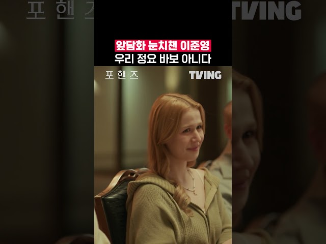 영어는 기세다 ????ㅣTVINGㅣ#포핸즈 #FourHandsTwoSonatas
