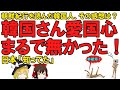 【ゆっくり解説】朝鮮紀行を読んだ韓国人さんの感想を紹介！韓国人は愛国心が無く本能で動く！なるほど、なかなかいい読みですね！【イザベラバード】