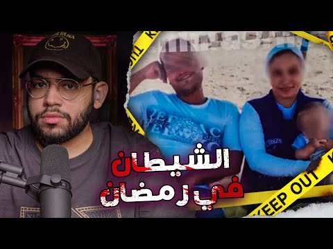 أنهى حياتها وهي تصلي قيام الليل تفاصيل مرعبة في قضية قرية أبو طبل