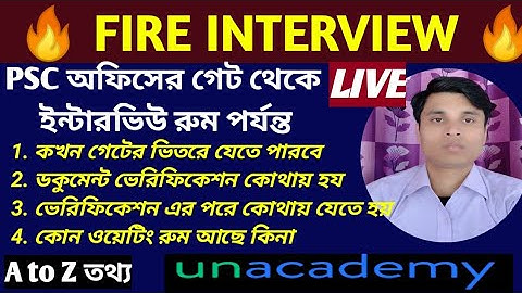 যাওয়ার আগে দেখুন 🔥PSC OFFICE MUKHARJI ROAD 🔥 FIRE INTERVIEW TIPS💡 100% PSC FIRE INTERVIEW TIPS