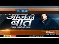 Aaj Ki Baat with Rajat Sharma | January 11, 2019
