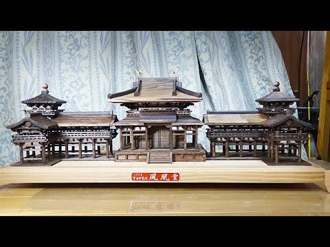 黄昏遊] 模型：宇治平等院鳳凰堂模型＆実写 - YouTube