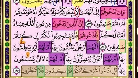 باقي صفحة 175 من سورة الاعراف الايات من 192:195 مكررة بصوت الشيخ محمودالحصري