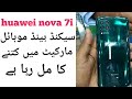 Huawei nova 7i used mobile price in pakistan