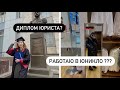 Работаю в «ЮНИКЛО»? | Почему я не пошла учиться дальше