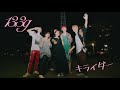 13.3g「キライダー」MV