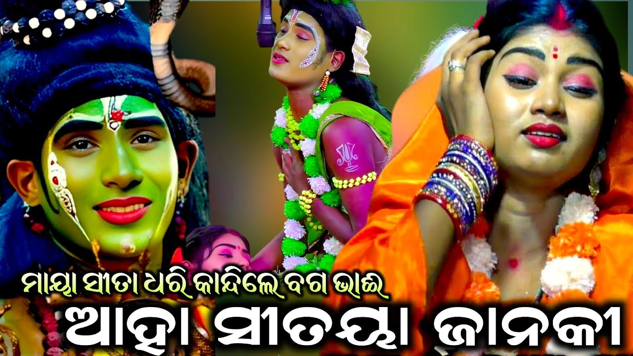 ଭୋ ଭୋ ହୋଈ କାନ୍ଦିଲେ ବଗ ଭାଈ //Jatra Bajarangi//Indrajit Badha//Rajsunakhala//odia nataka