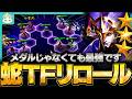 【フルプレイ】メダルだけじゃない、TFリロールは蛇でも最強です【チャレンジャー / TFT set17】