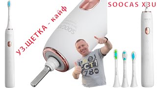 Ultrasonic brush SOOCAS X3U. Experience of use and comparison. Professional teeth cleaning. screenshot 5