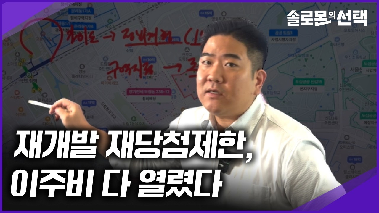 재개발 재당첨제한 안 걸리는 투자 여기가 정답입니다