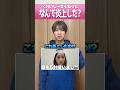 流石に理不尽すぎて可哀想...分かった子いるかな❓#shorts #りょまさんちーむ #炎上 #くれまぐ #クイズ #tiktok