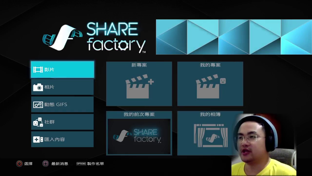 Sharing factory. Share factory ps4. share factory ps4 2014. ps редактор. приложения похожие на sharefactor.