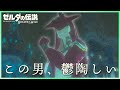 【郁原ゆう】ゼルダの伝説BotW実況#15【キャラの濃い王子】