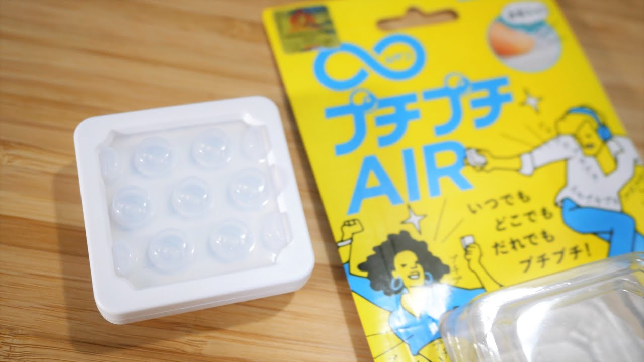 【バンダイの技術力やべぇ】本物と同じく空気を閉じ込めた特殊構造ボタン【特許申請中】の開発に成功！あの無限プチプチが令和版に超進化！∞ムゲンプチプチAIR バンダイ
