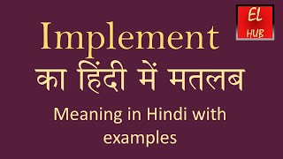 Implement meaning in Hindi