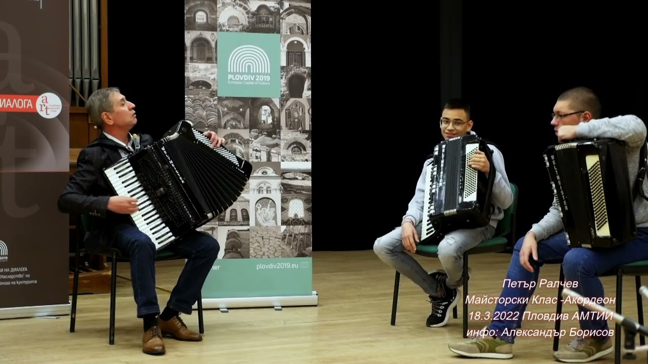 Петър Ралчев - Майсторски Клас - Акордеон 18 3 2022 Пловдив