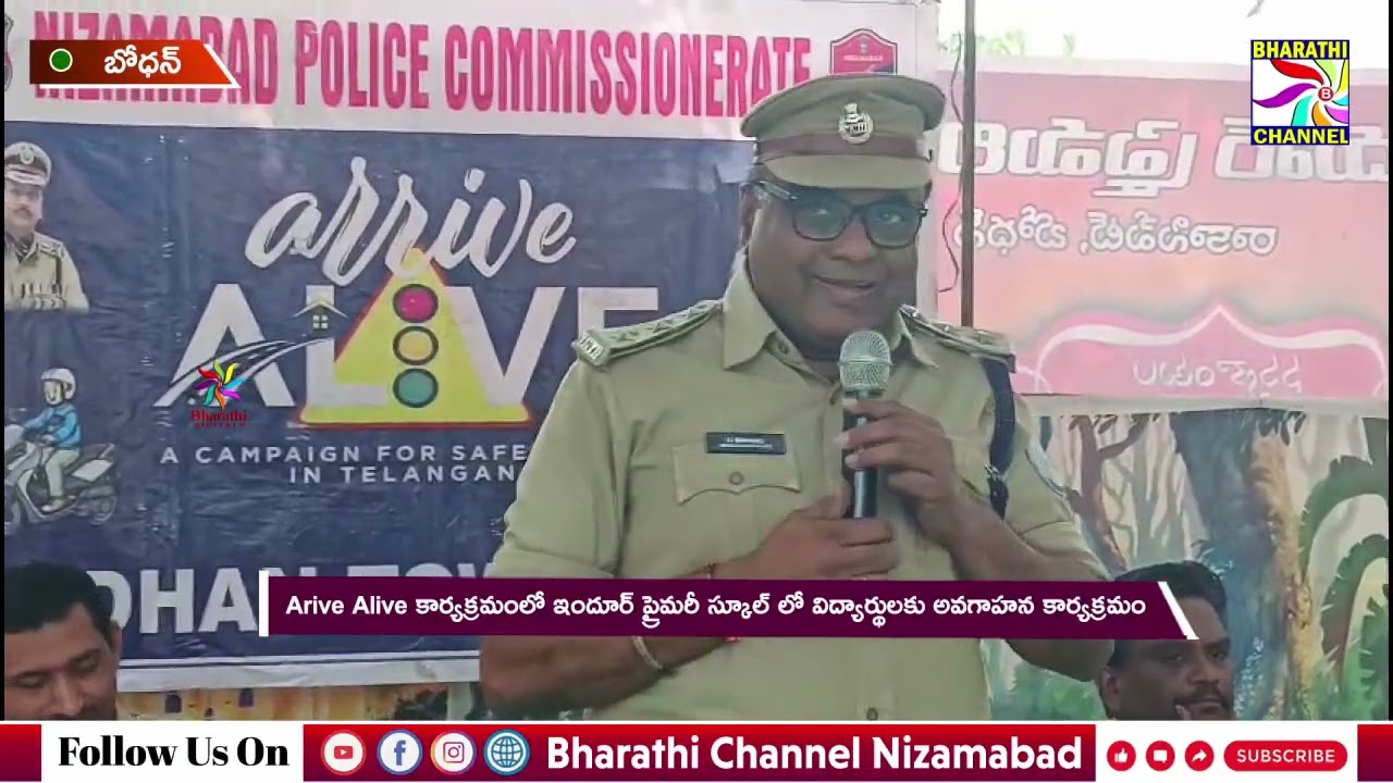 Arive alive కార్యక్రమంలో బోధన్ పట్టణంలోని ఇందూర్ ప్రైమరీ స్కూల్ లో విద్యార్థులకు అవగాహన కార్యక్రమం