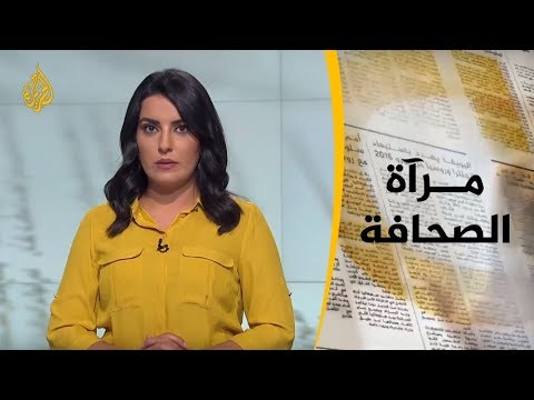 مرآة الصحافة الأولى 28/11/2018  📰