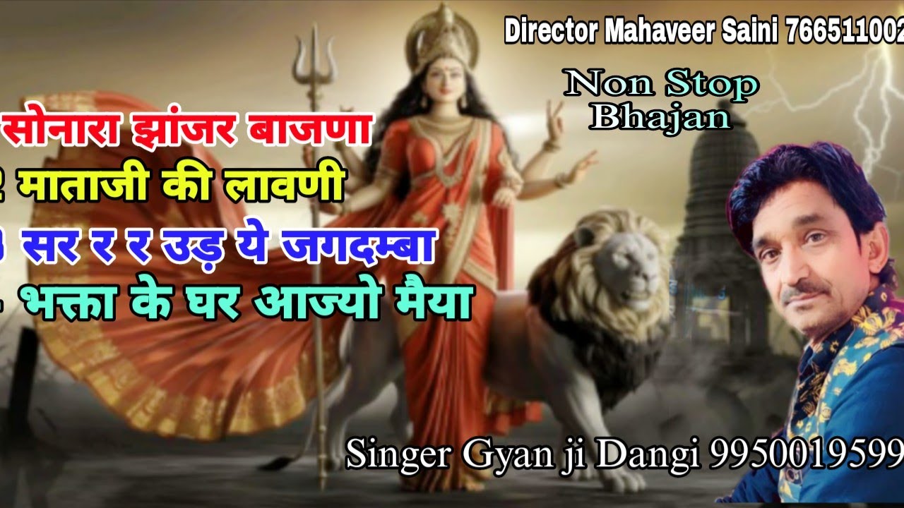 Jay man Navratra D J  song //जये मां नव रात्रा डी जे साॅग // Singer Gyan ji Dangi // जये माता दी 🙏