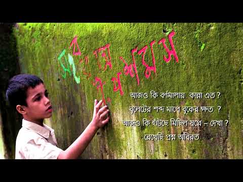 Srikanta Acharya । Song for international mother language day । Unisher Daak