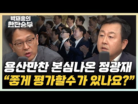 김용남 &amp;quot;한동훈 웃음없는 <strong>기념사진</strong>, 만찬 어땠는지 보여줘&amp;quot; [한판승부]