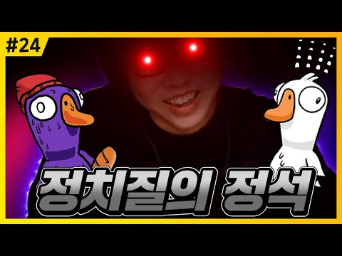 도도새는이렇게 하세요 | 덕몽어스(구스구스덕)
