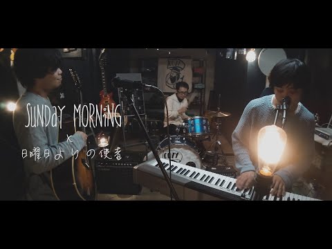【マッシュアップ/Mashup】Maroon5×THE HIGH-LOWS＝サンデーモーニングよりの使者(Sunday Morning ×  日曜日よりの使者)