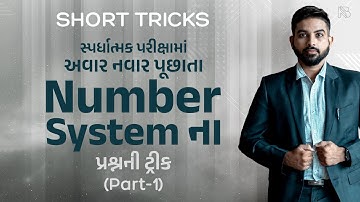 SHORT TRICKS | NUMBER SYSTEM BY NIRAJ BHARWAD | PART - 1 | MATHS | REASONING |