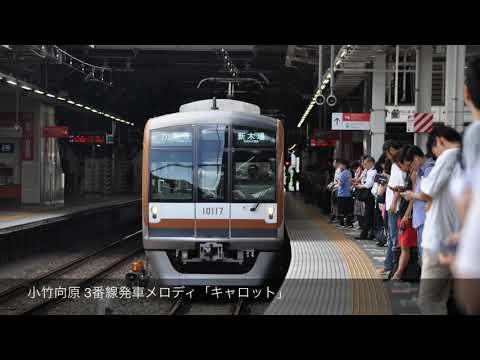 東京メトロ有楽町 副都心 西武有楽町線 小竹向原発車メロディ「キャロット」