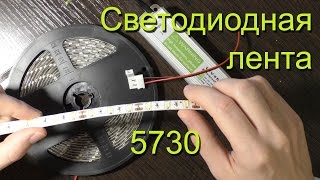 Очень яркие светодиоды 5730 - подсветка для кухни