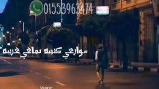 اغنية مدينة المذنبين  ويجز سمعها