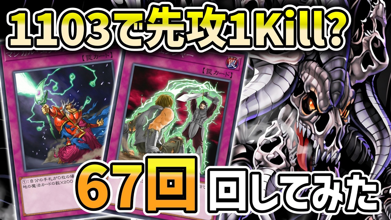 1103 Environment] Magical Exhaust Life Changer First Turn 1 Kill