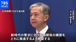 岸田首相就任に中国政府は祝意と関係改善への期待感示す