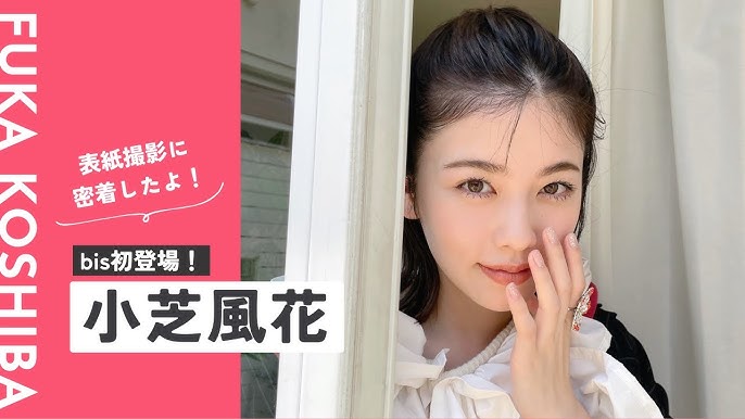 小芝風花アイコラ おまんこ 小芝風花、ドキッとする美しさで男性店員を魅了！キュートなうたた寝姿も CANMAKE新CM＆メーキング - YouTube