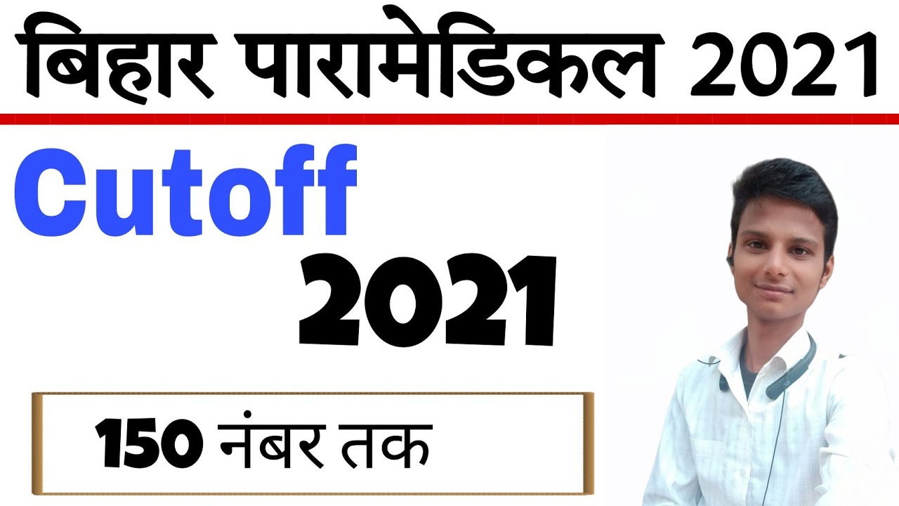 bihar paramedical Admission cutoff 2021| bihar paramedical Counselling date 2021| PM/PMM cutoff 2021