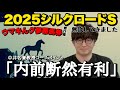 【2025シルクロードS】『ウインカーネリアン3着プルパレイ6着』(ウマキんグ観察チャンネル)