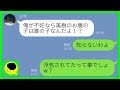 【LINE】友人に奪われた元旦那からSOSのライン→妊娠の正体を教えた結果、アフォ男は真っ青に...w【スカッとする話】