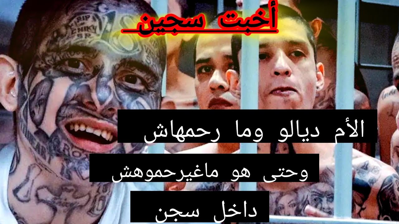 أخط-ر قصة غتسمعها فحياتك هاشنو وقع الكعكع  أوعر حباس داخل سجن عين قدوس...هدشي خط-ير