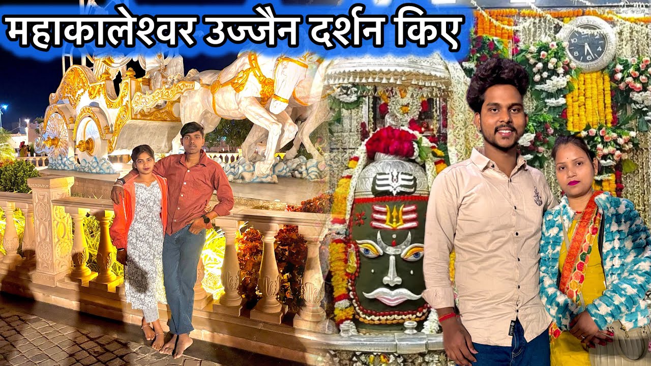 महाकालेश्वर के उज्जैन में दर्शन किए 🥰😊||SURAJ SHAKYA ||#mahakaleshwar #ujjain #mahadev #mahakal 