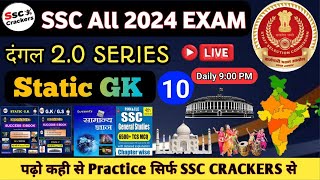 Static GK ( दंगल 2.0 ) Series For All SSC 2024 Exam | Live Class-10 | By SSC Crackers